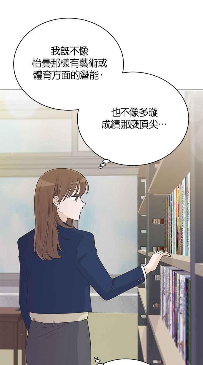《第三次罗曼史》第26话 已经升上高三了？ 第12页