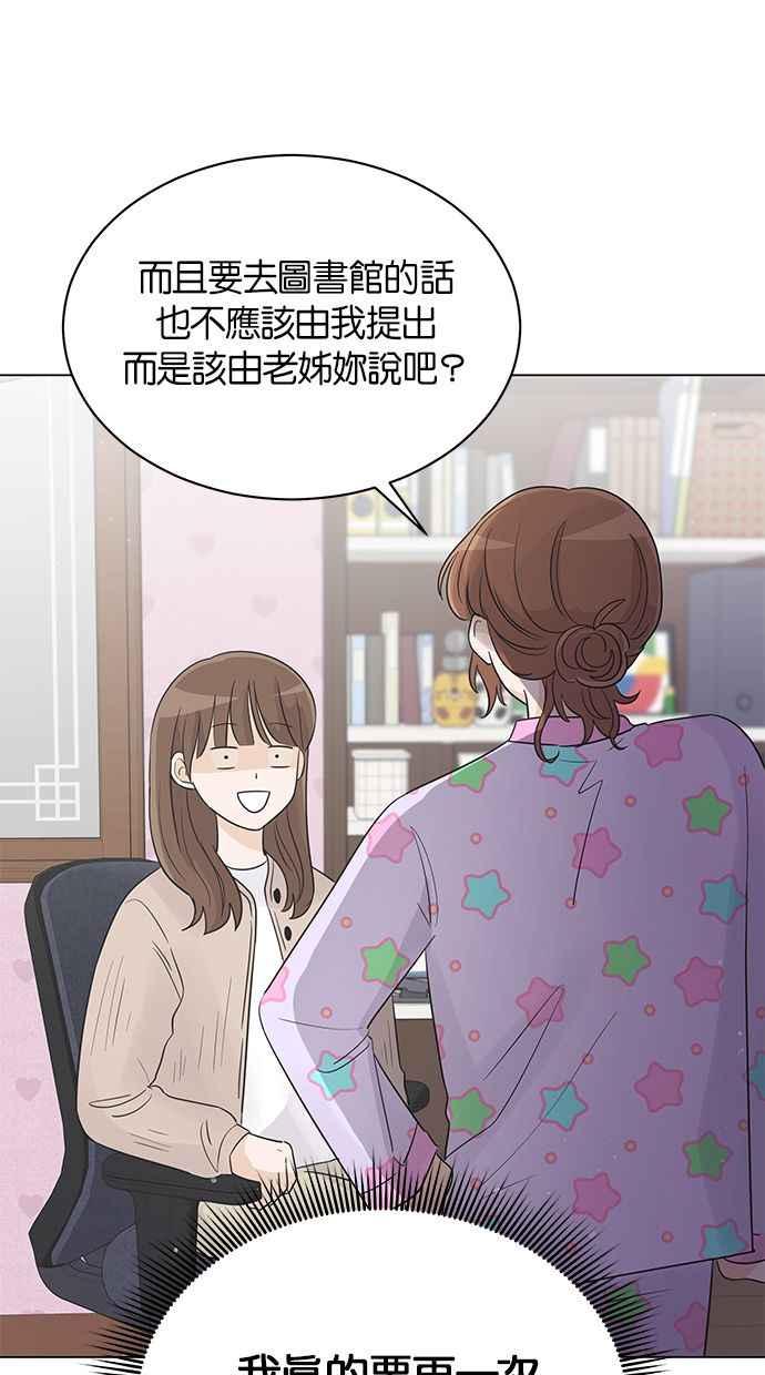 《第三次罗曼史》第26话 已经升上高三了？ 第8页