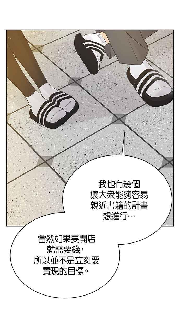 《第三次罗曼史》第26话 已经升上高三了？ 第42页