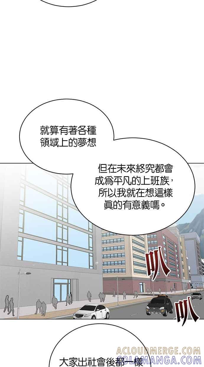 《第三次罗曼史》第26话 已经升上高三了？ 第52页