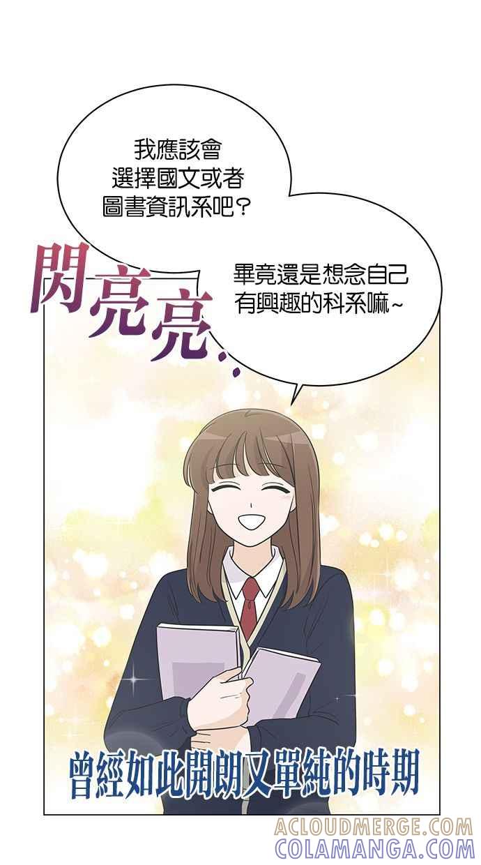 《第三次罗曼史》第26话 已经升上高三了？ 第22页