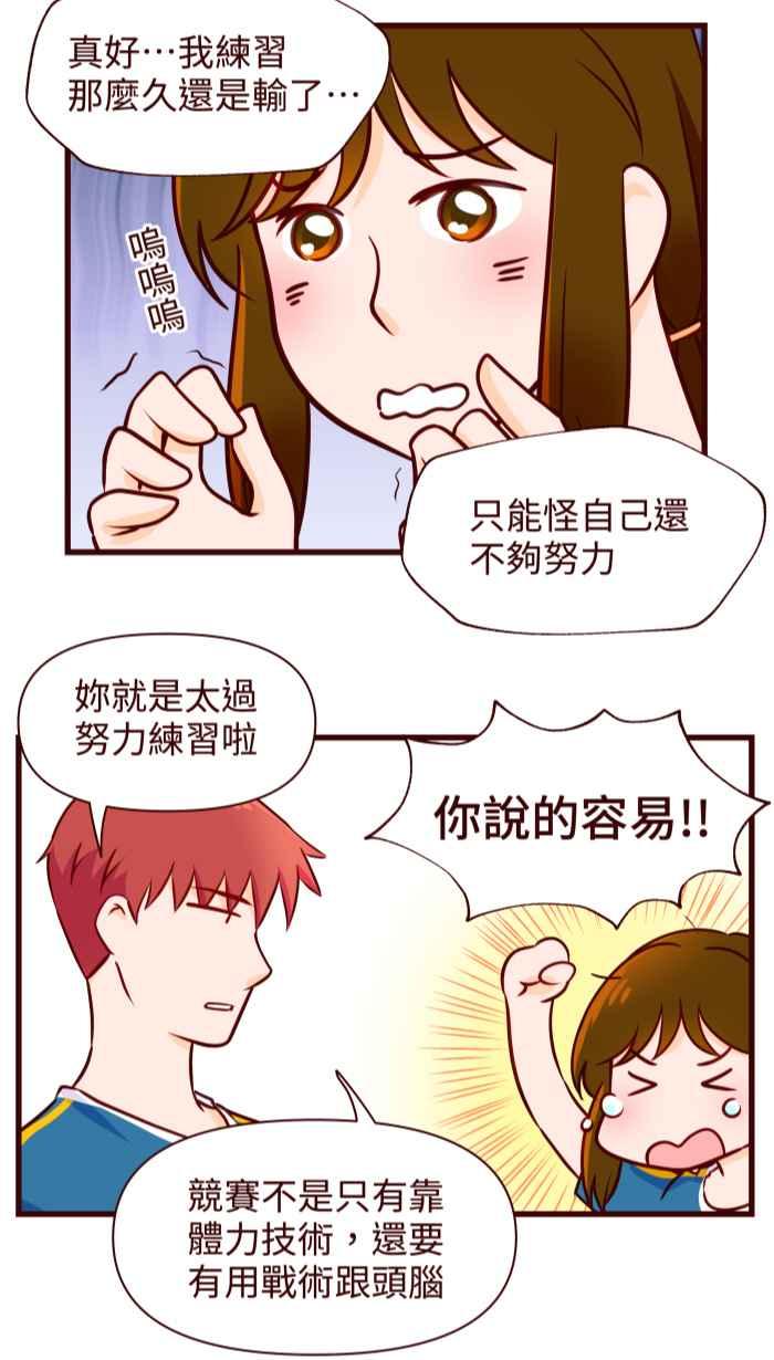 《美好时光》第26话 第16页