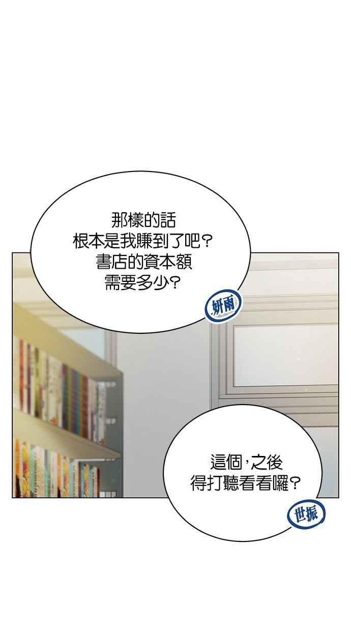 《第三次罗曼史》第26话 已经升上高三了？ 第71页