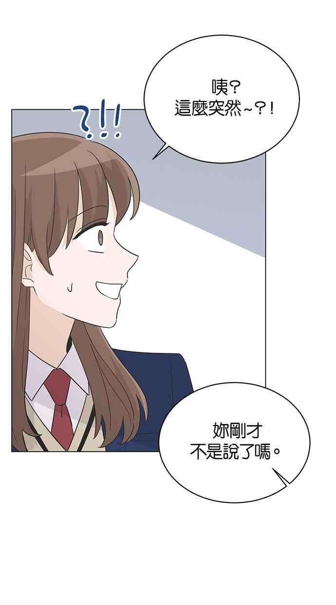 《第三次罗曼史》第26话 已经升上高三了？ 第66页