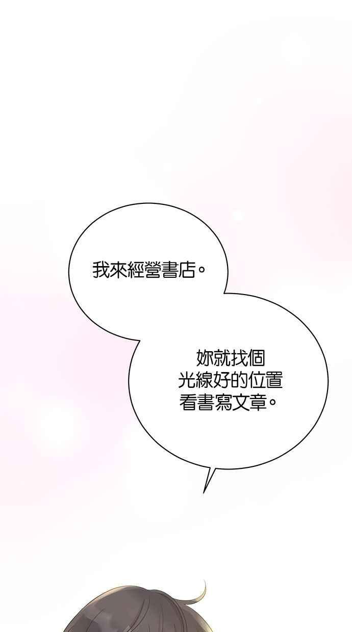 《第三次罗曼史》第26话 已经升上高三了？ 第69页