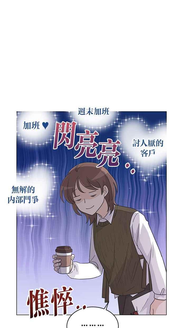 《第三次罗曼史》第26话 已经升上高三了？ 第23页