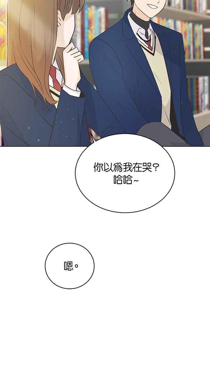 《第三次罗曼史》第26话 已经升上高三了？ 第74页