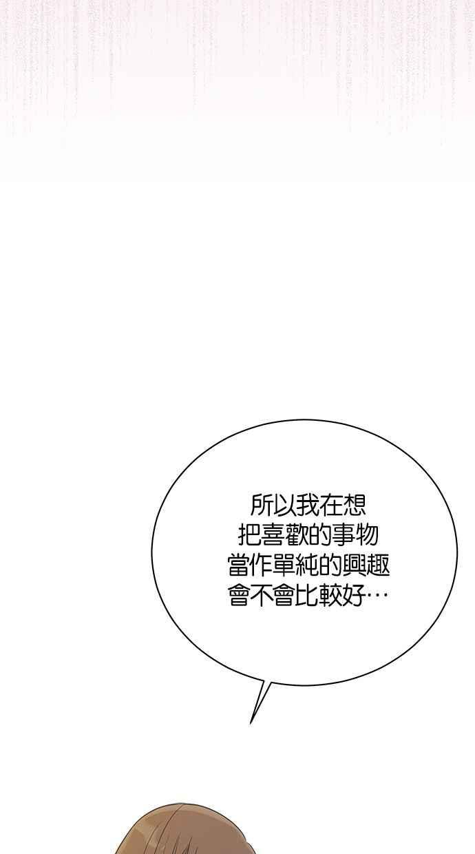 《第三次罗曼史》第26话 已经升上高三了？ 第62页