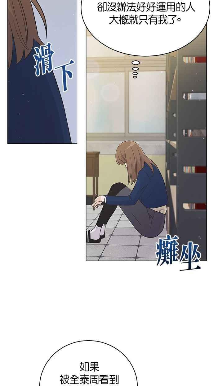 《第三次罗曼史》第26话 已经升上高三了？ 第26页
