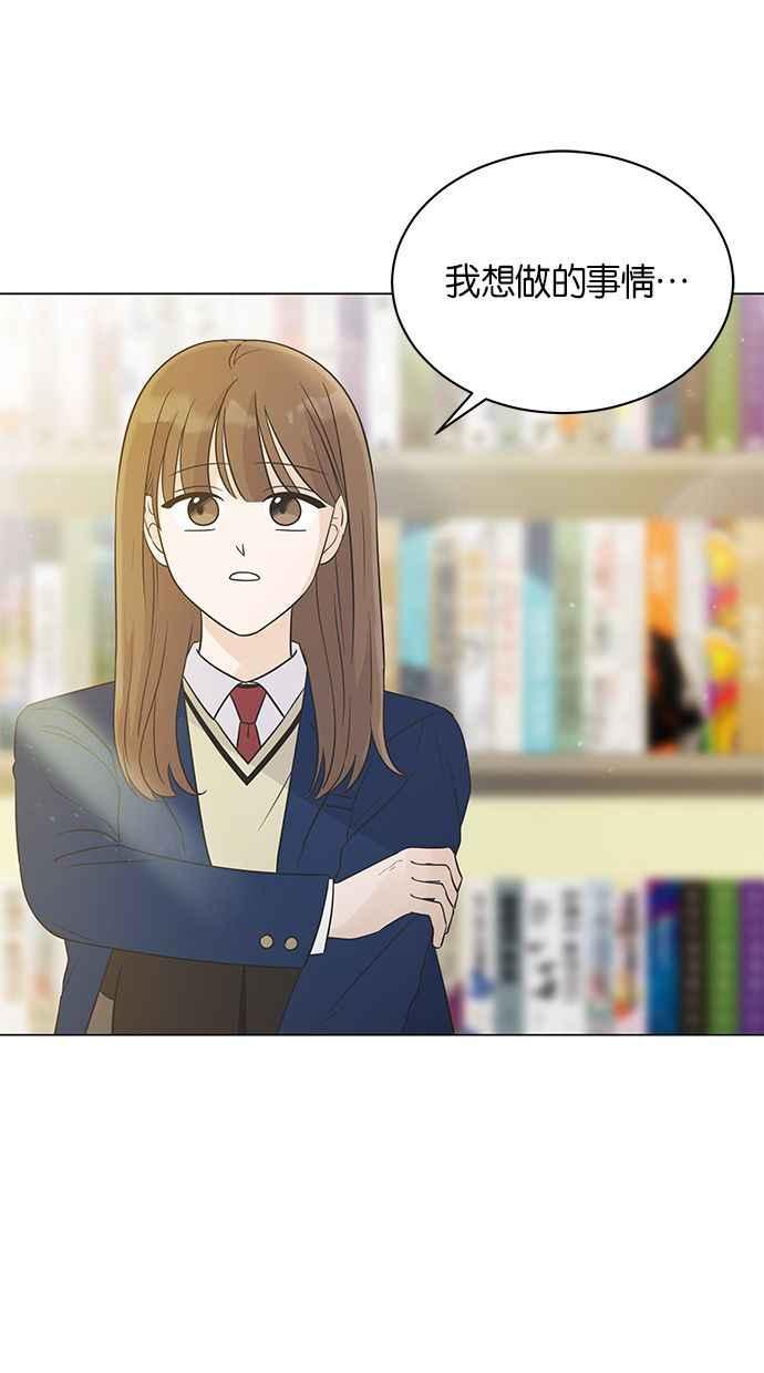 《第三次罗曼史》第26话 已经升上高三了？ 第56页
