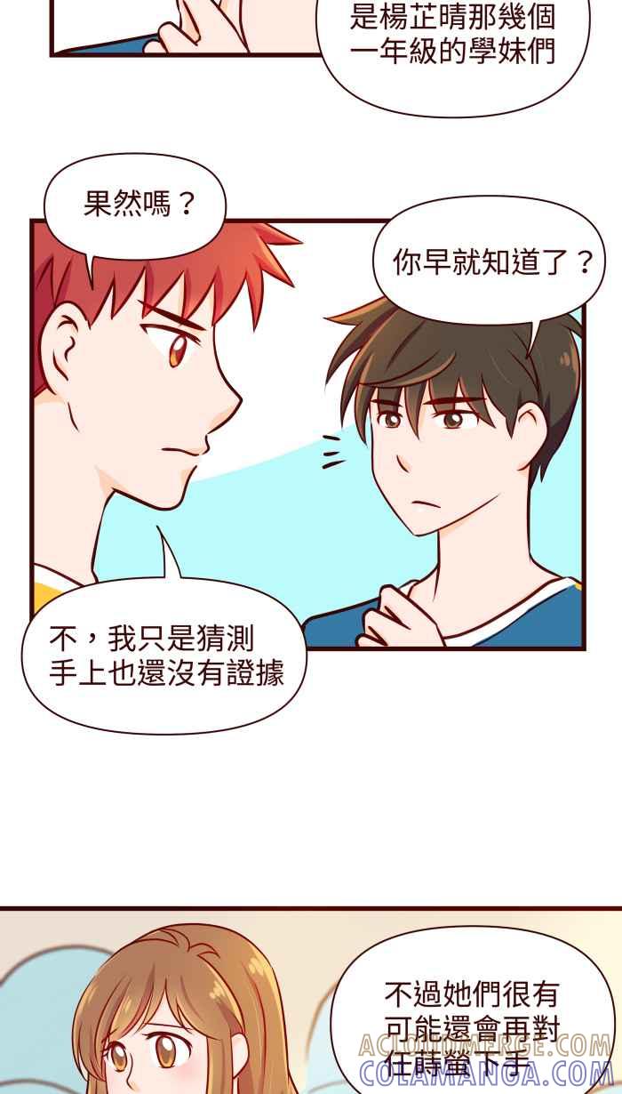 《美好时光》第26话 第5页