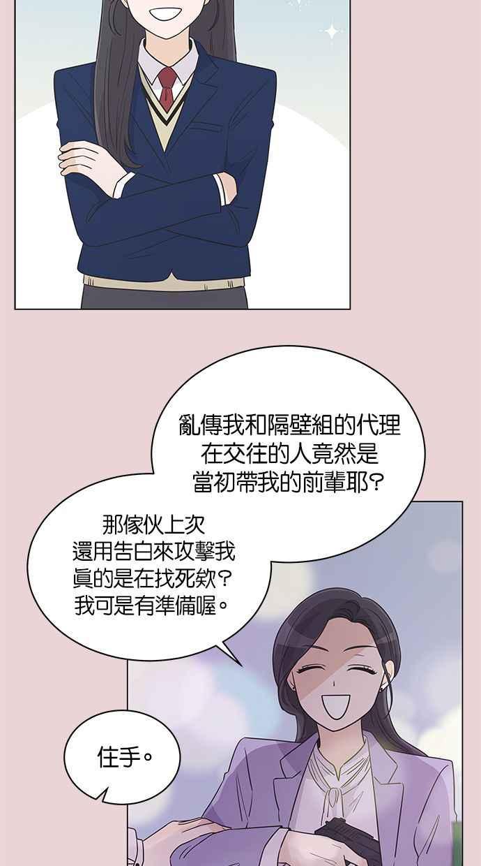 《第三次罗曼史》第26话 已经升上高三了？ 第18页
