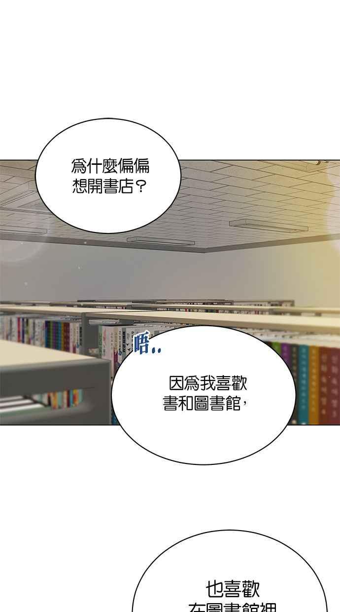 《第三次罗曼史》第26话 已经升上高三了？ 第44页