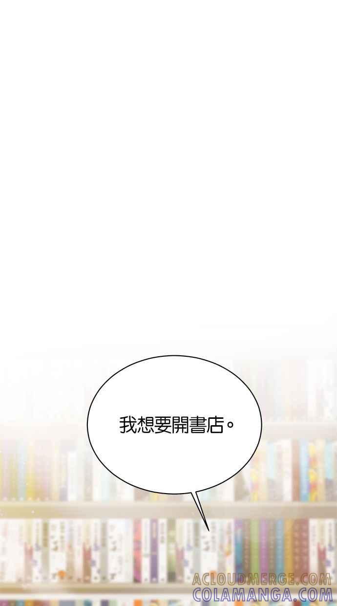 《第三次罗曼史》第26话 已经升上高三了？ 第40页