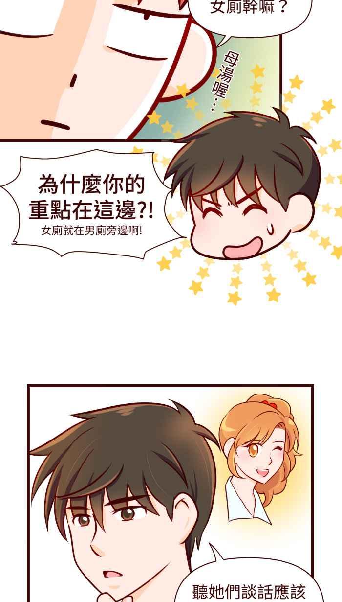 《美好时光》第26话 第4页