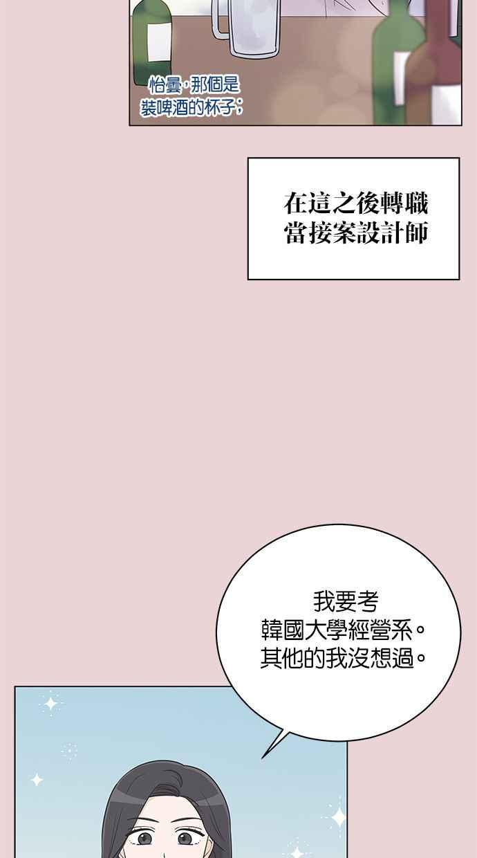 《第三次罗曼史》第26话 已经升上高三了？ 第17页