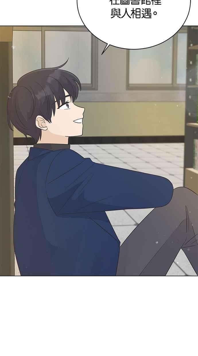 《第三次罗曼史》第26话 已经升上高三了？ 第45页