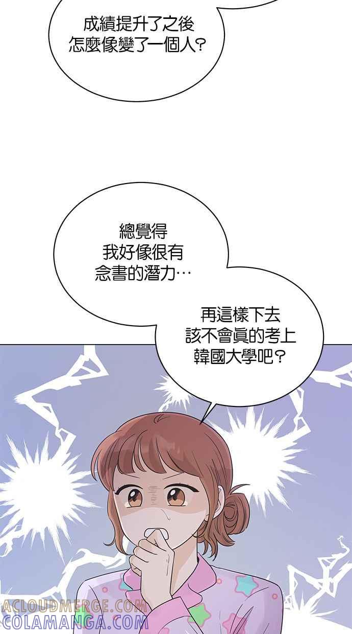 《第三次罗曼史》第26话 已经升上高三了？ 第4页