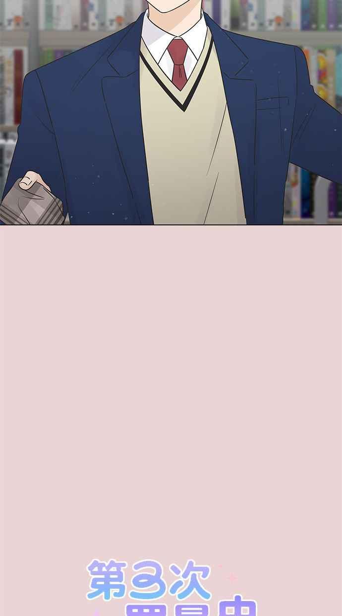 《第三次罗曼史》第27话 我们相遇的时候 第15页