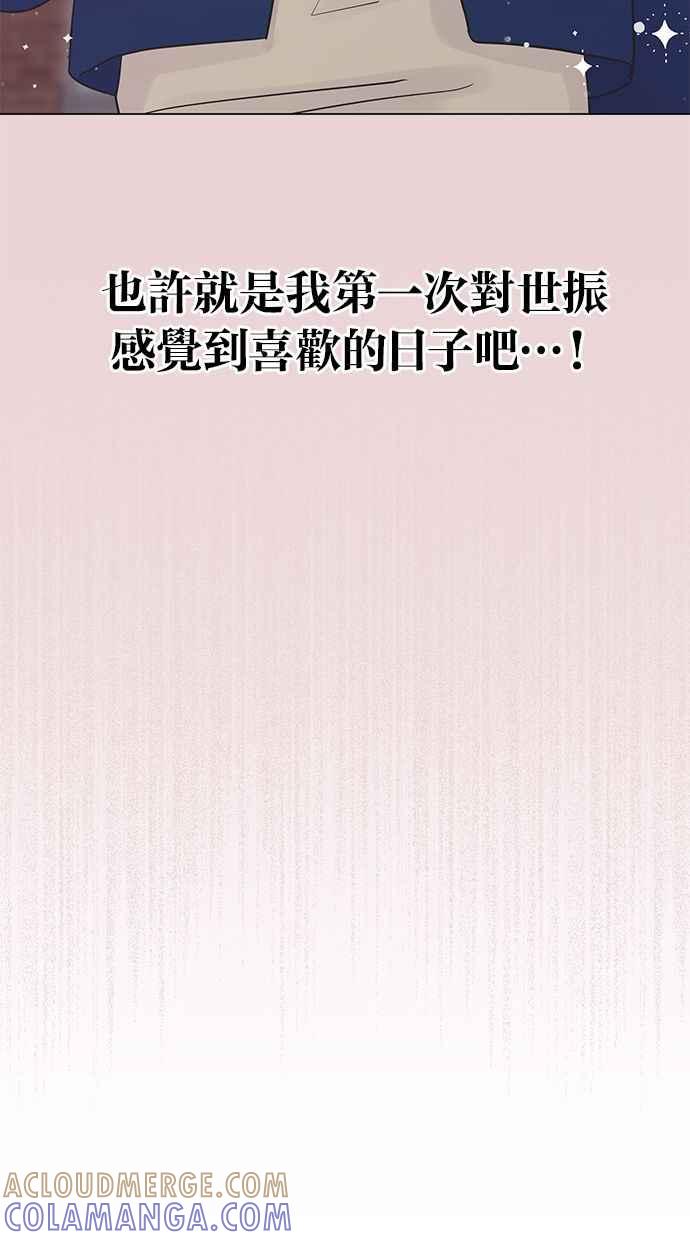 《第三次罗曼史》第27话 我们相遇的时候 第58页