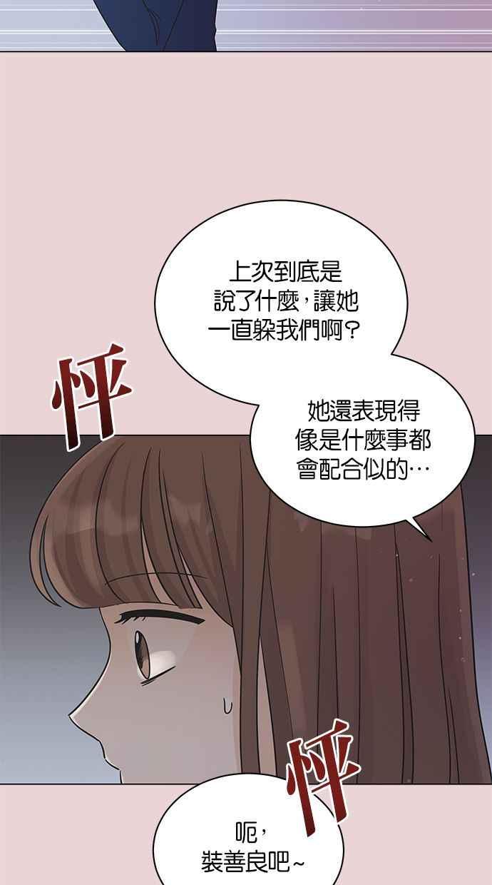《第三次罗曼史》第27话 我们相遇的时候 第27页