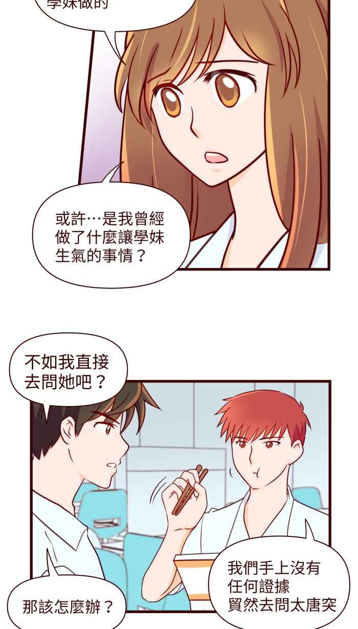 《美好时光》第27话 第12页