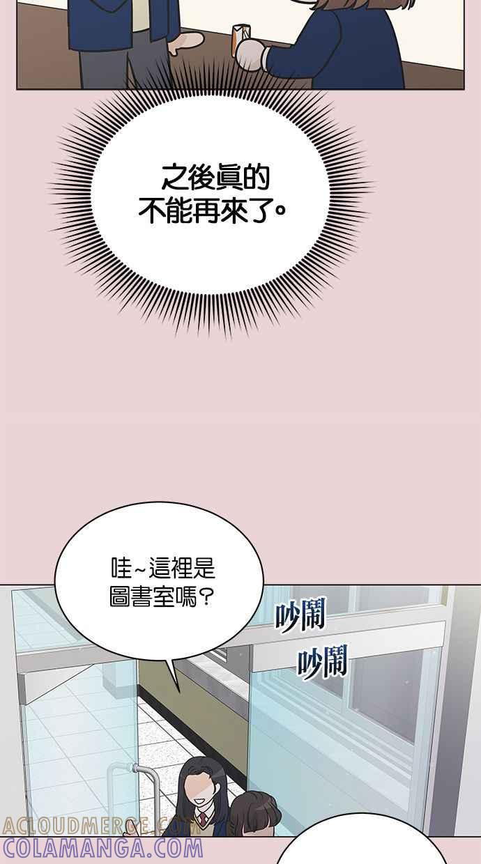 《第三次罗曼史》第27话 我们相遇的时候 第25页