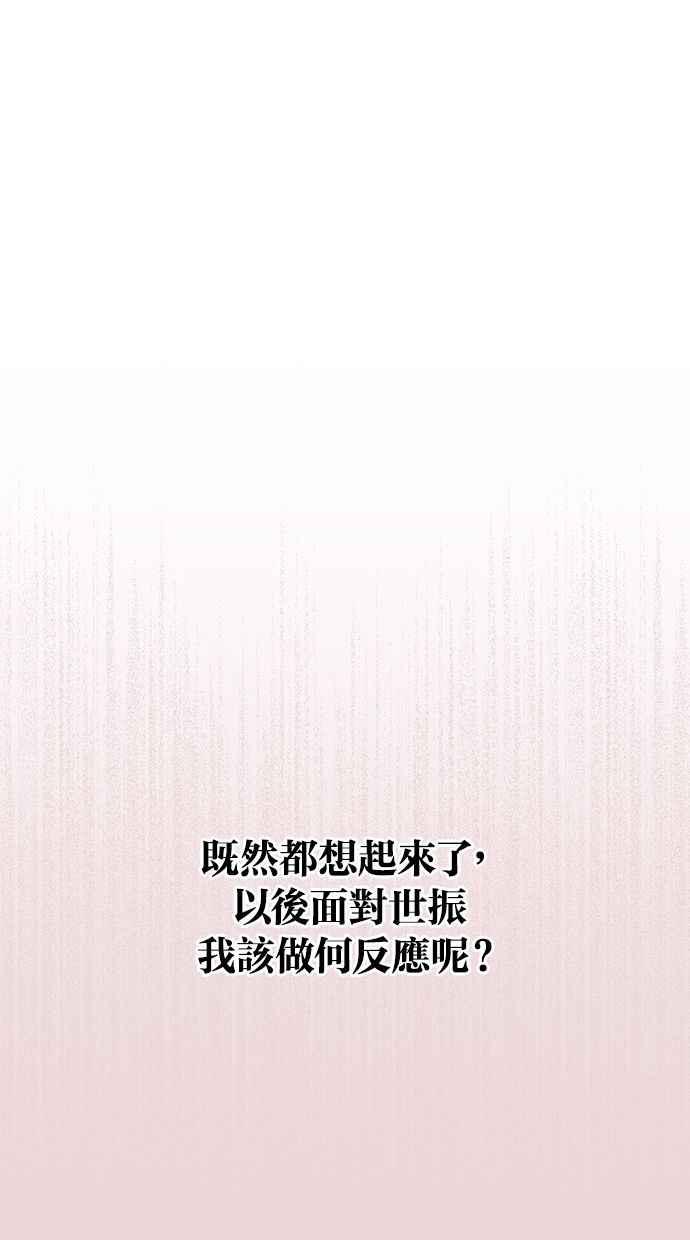 《第三次罗曼史》第27话 我们相遇的时候 第53页