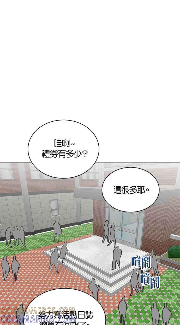 《第三次罗曼史》第27话 我们相遇的时候 第61页