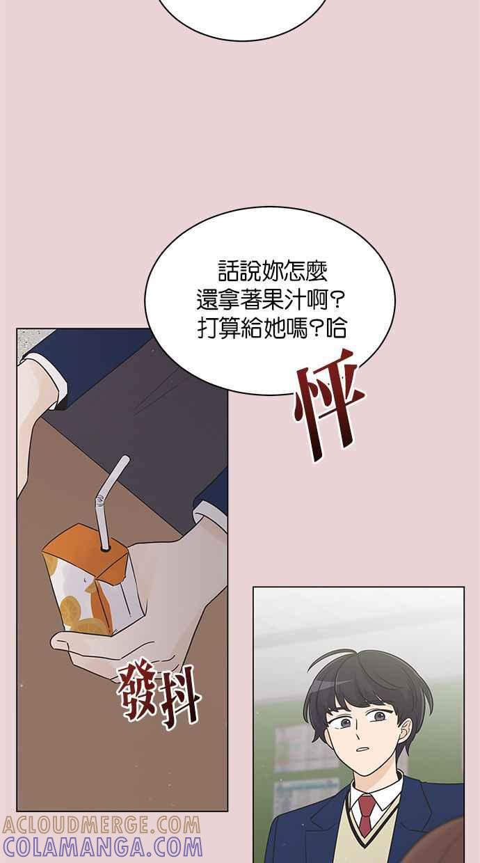 《第三次罗曼史》第27话 我们相遇的时候 第28页