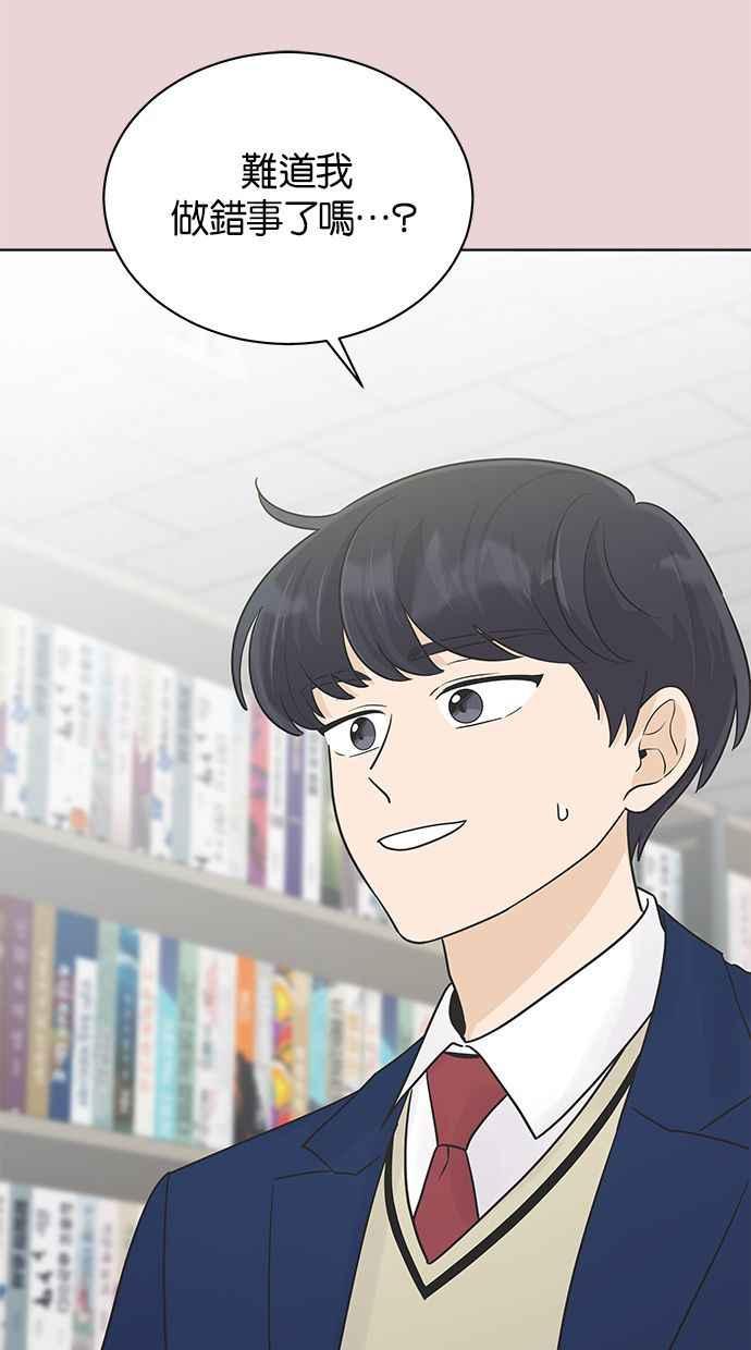 《第三次罗曼史》第27话 我们相遇的时候 第44页