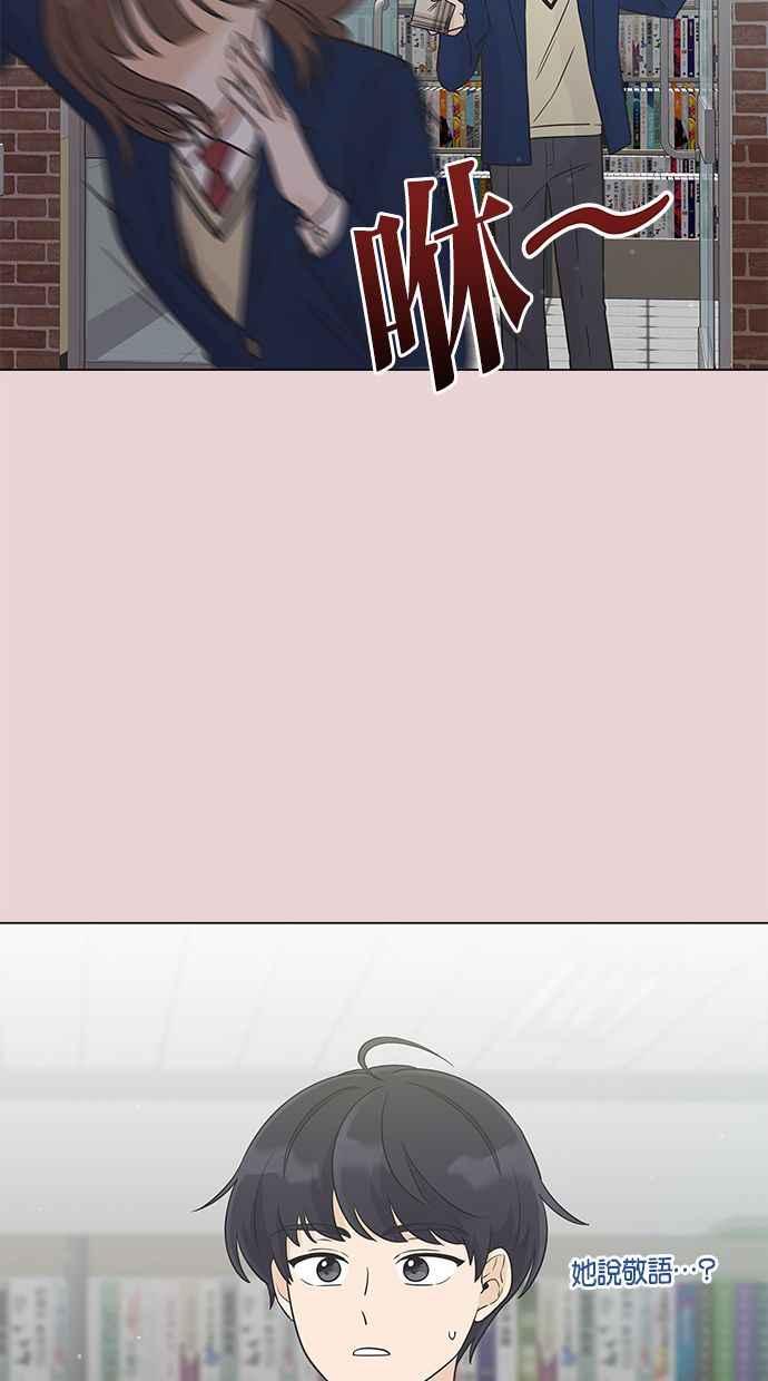 《第三次罗曼史》第27话 我们相遇的时候 第14页