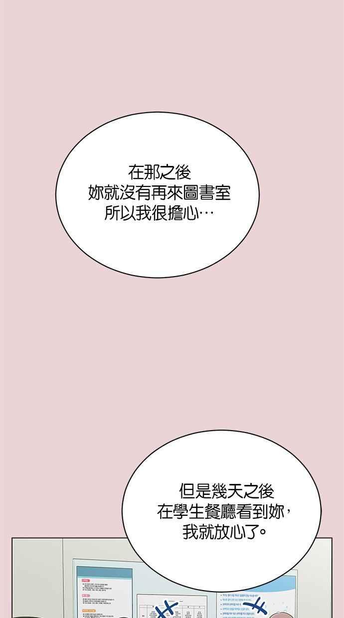 《第三次罗曼史》第27话 我们相遇的时候 第47页
