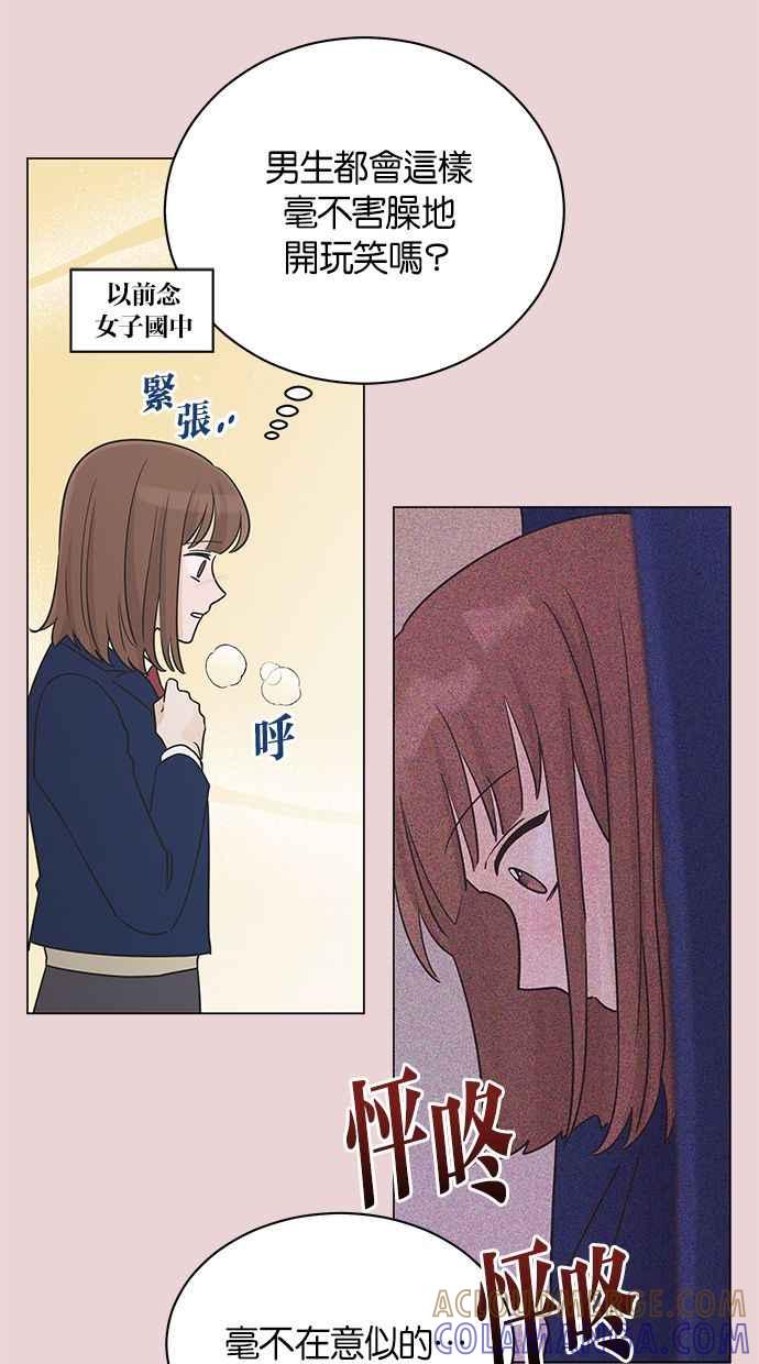 《第三次罗曼史》第27话 我们相遇的时候 第55页
