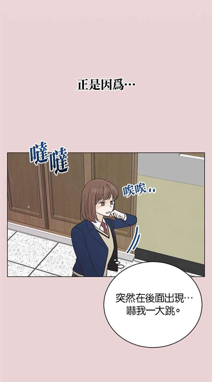 《第三次罗曼史》第27话 我们相遇的时候 第54页