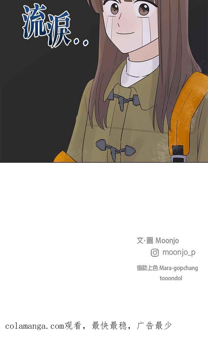 《第三次罗曼史》第27话 我们相遇的时候 第80页