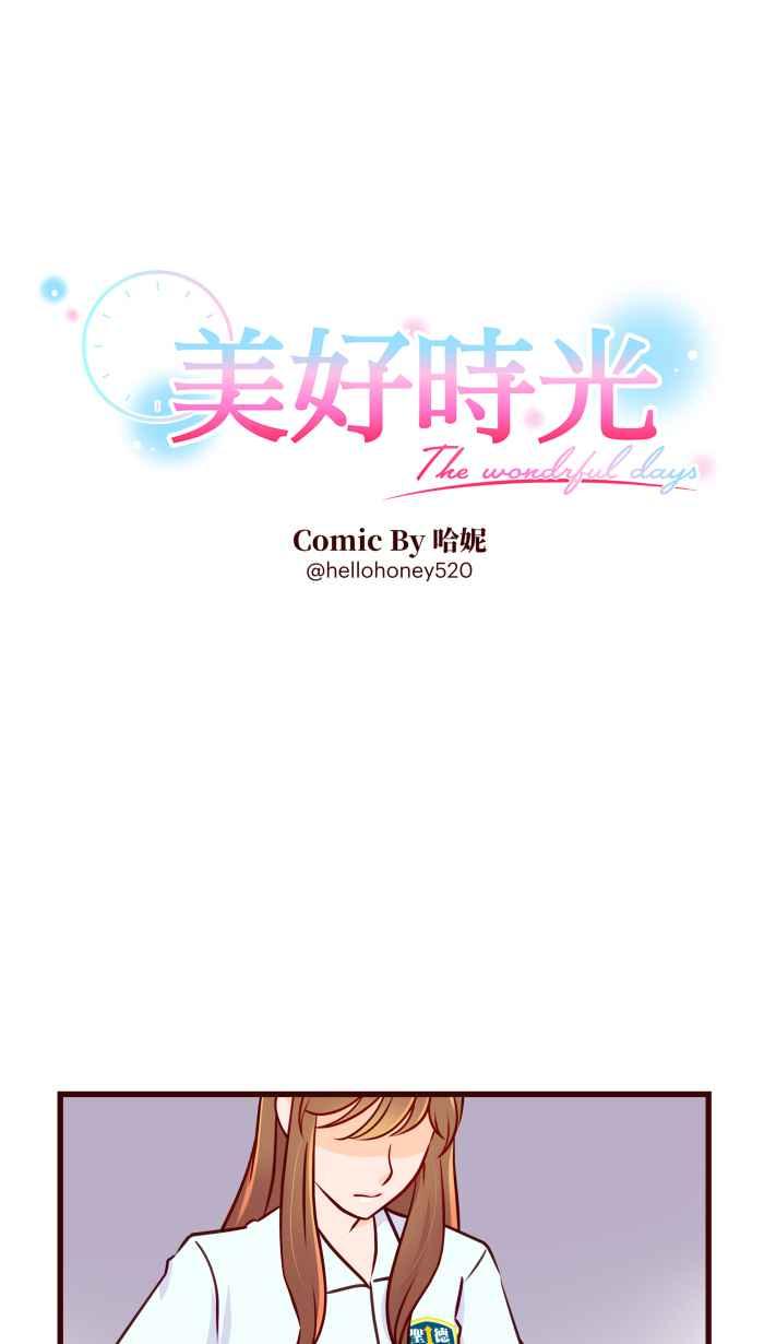 《美好时光》第27话 第4页