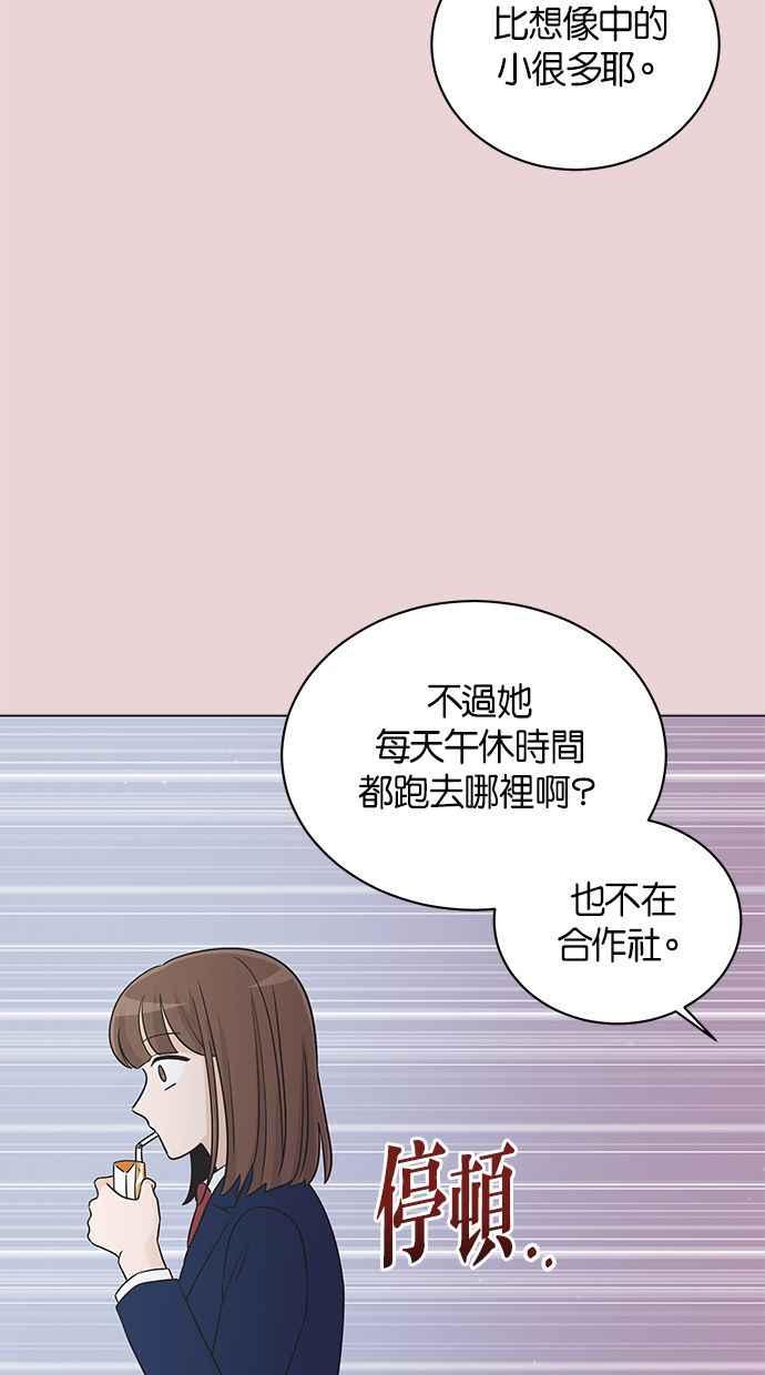 《第三次罗曼史》第27话 我们相遇的时候 第26页