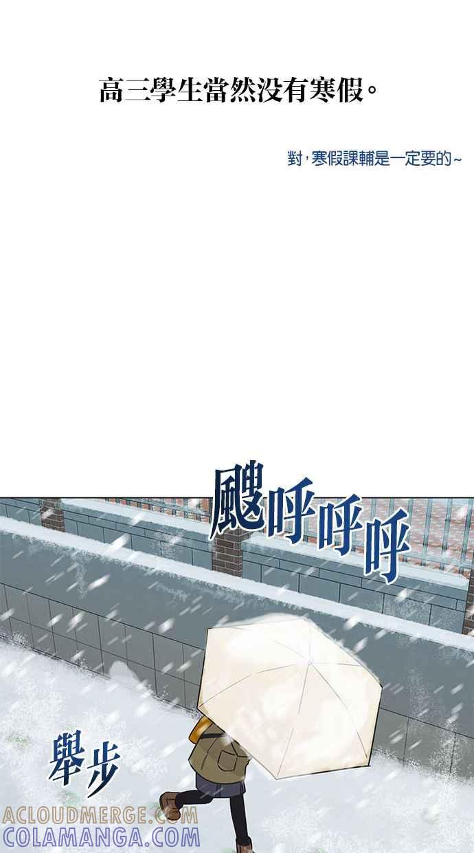 《第三次罗曼史》第27话 我们相遇的时候 第73页