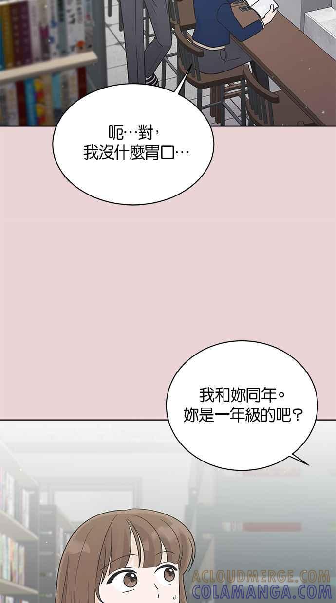 《第三次罗曼史》第27话 我们相遇的时候 第19页