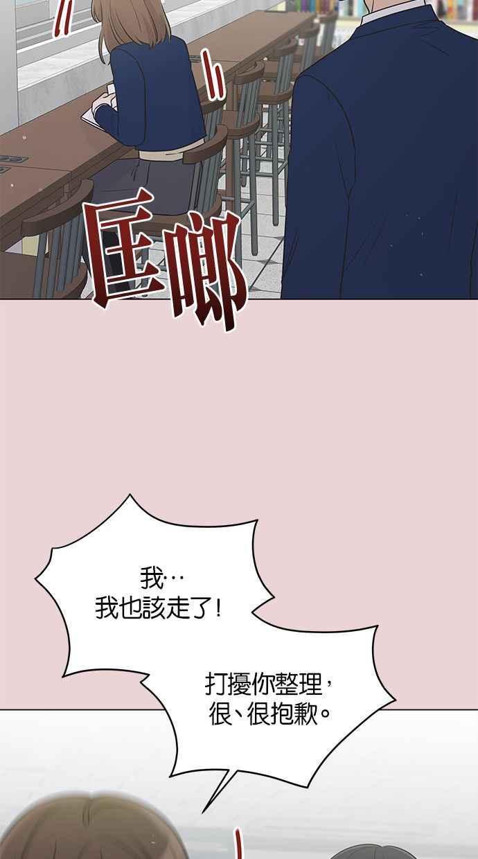 《第三次罗曼史》第27话 我们相遇的时候 第41页