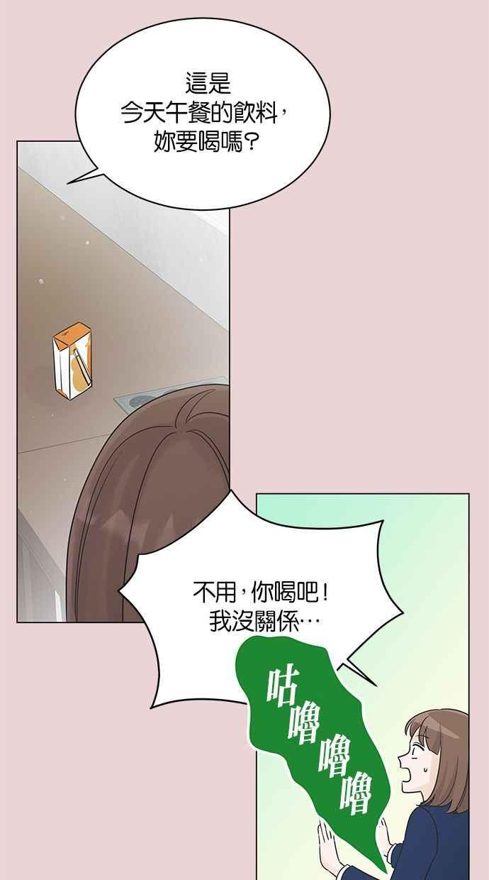 《第三次罗曼史》第27话 我们相遇的时候 第23页