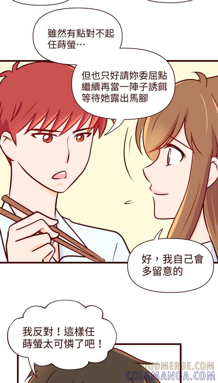 《美好时光》第27话 第13页