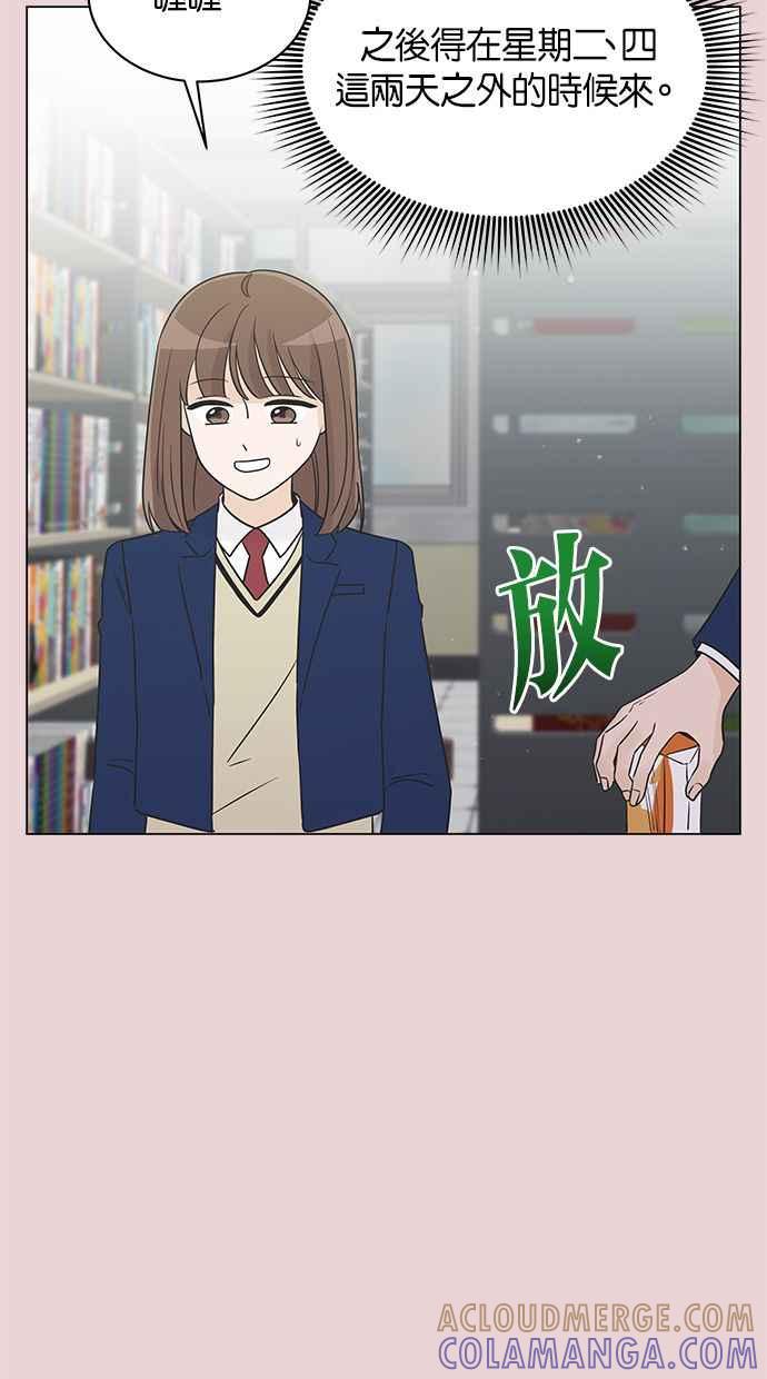 《第三次罗曼史》第27话 我们相遇的时候 第22页