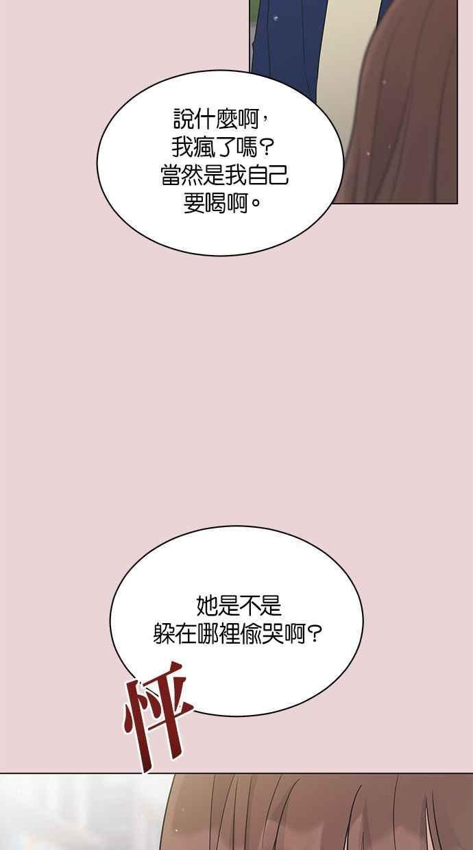 《第三次罗曼史》第27话 我们相遇的时候 第29页