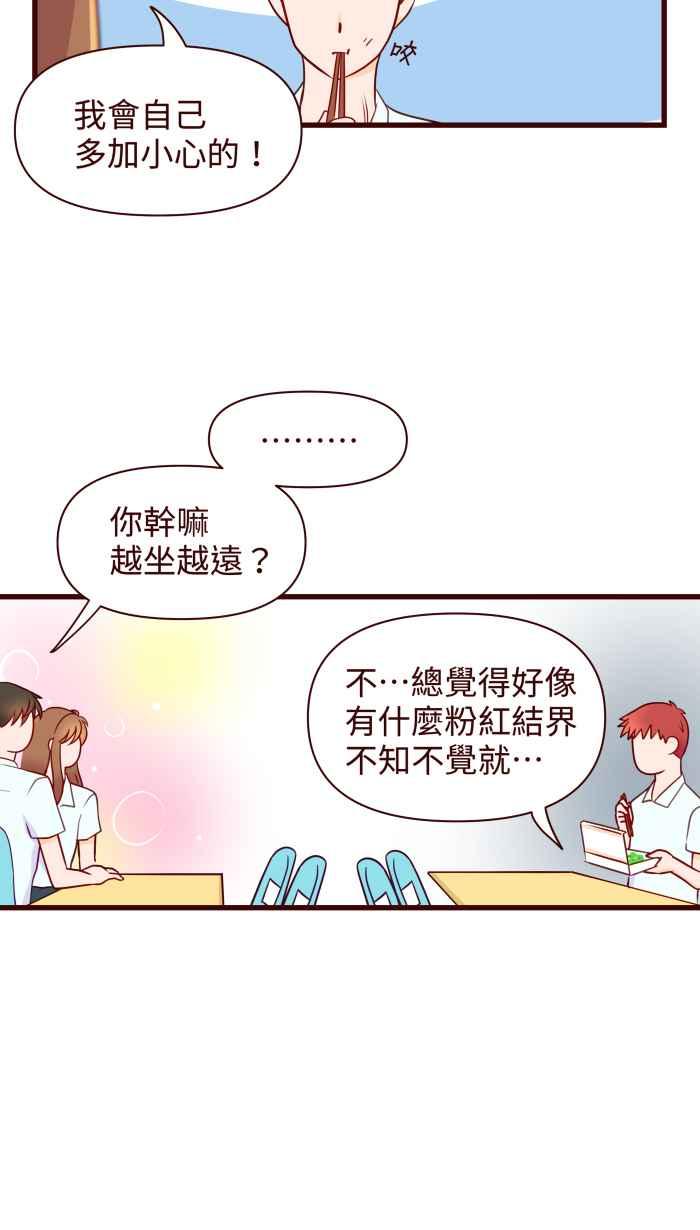 《美好时光》第27话 第16页