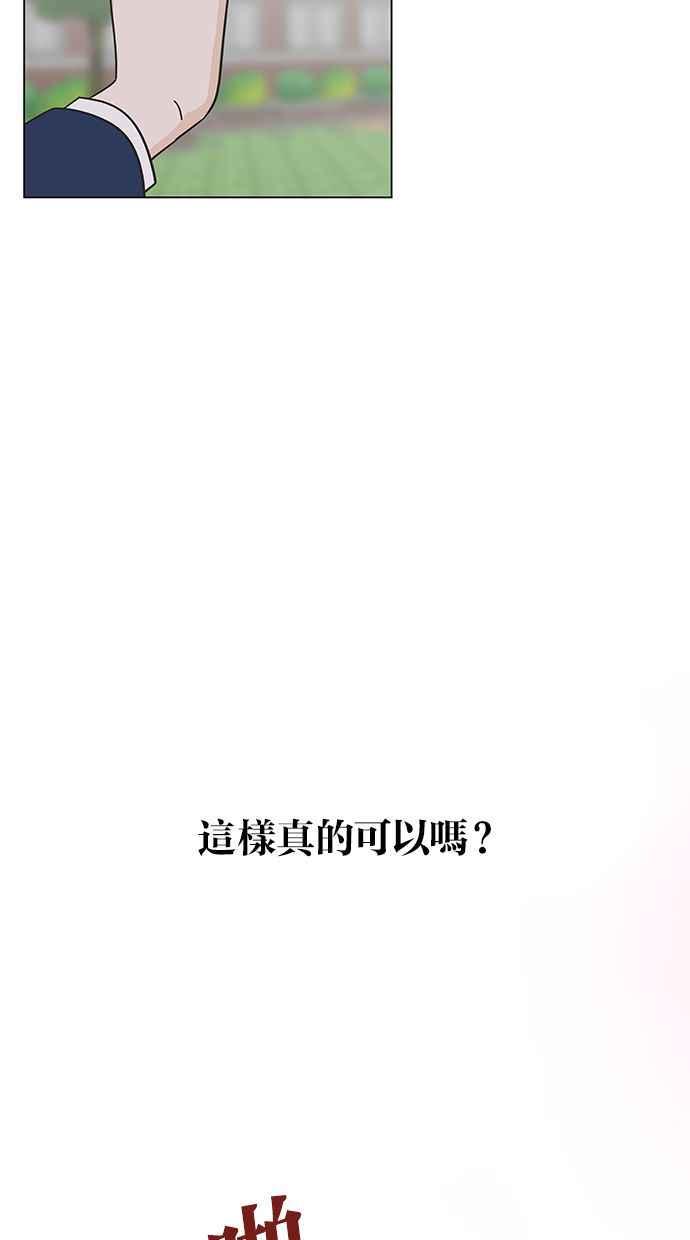 《第三次罗曼史》第27话 我们相遇的时候 第69页