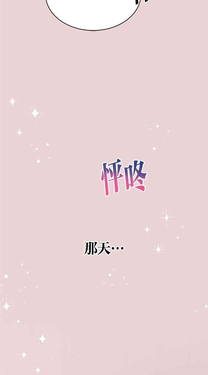 《第三次罗曼史》第27话 我们相遇的时候 第56页
