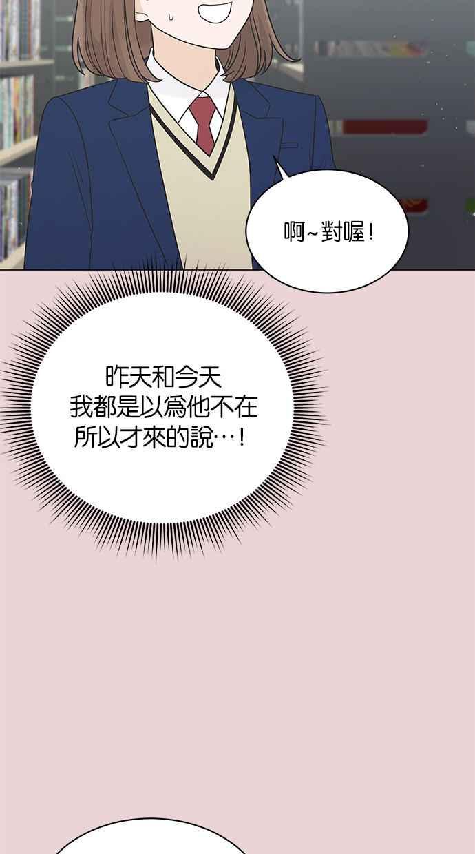 《第三次罗曼史》第27话 我们相遇的时候 第20页