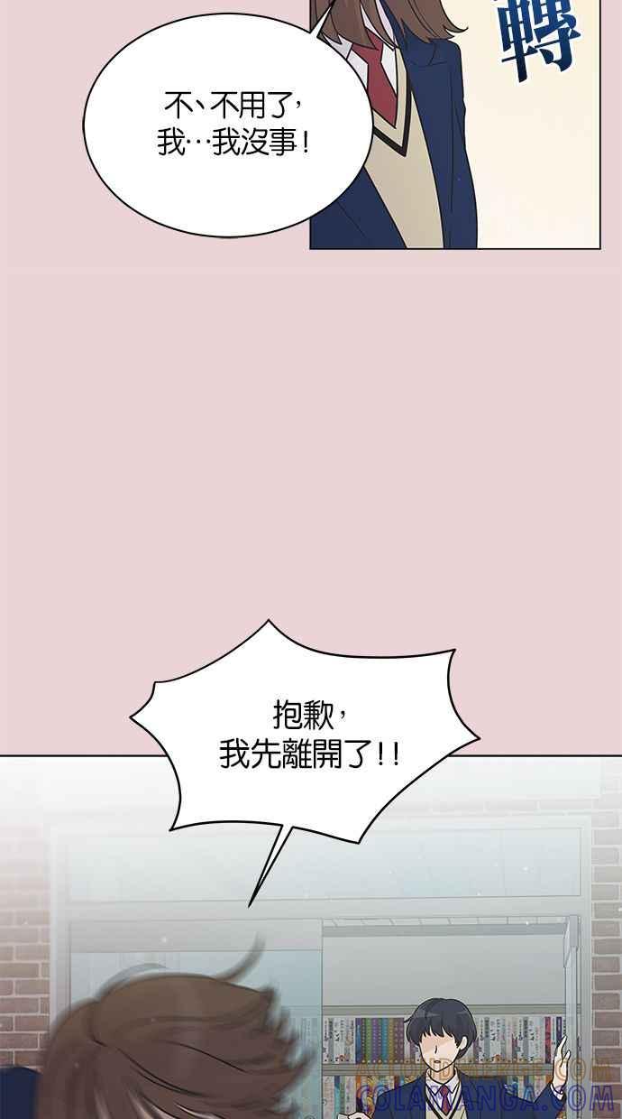 《第三次罗曼史》第27话 我们相遇的时候 第13页